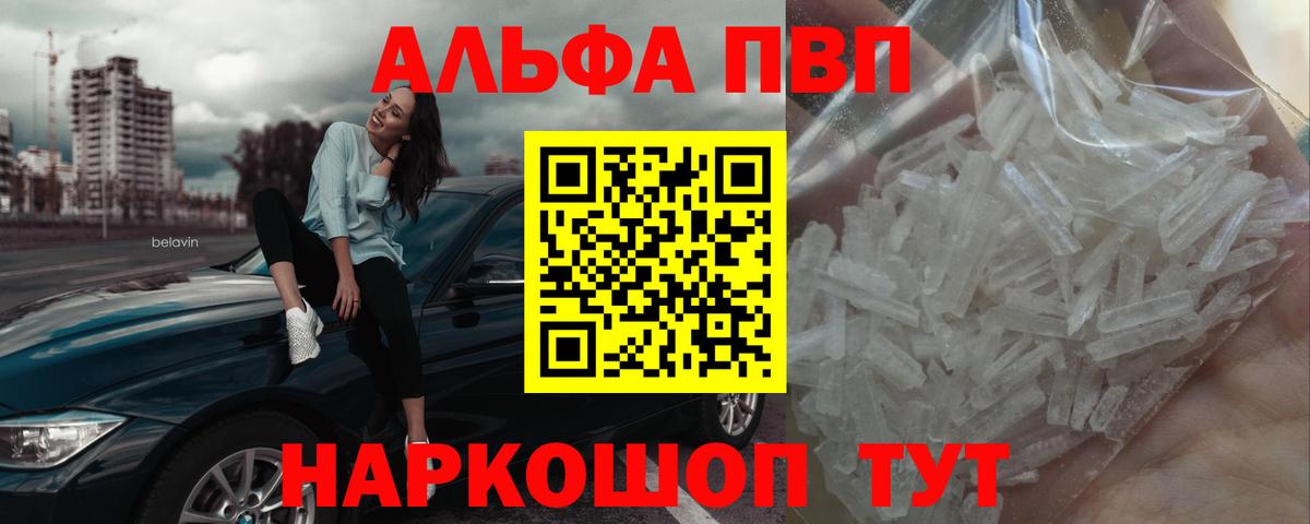 Alpha-PVP СК  Альфа ПВП Соль  A PVP мука  Приморско-Ахтарск  Вход с VPN 