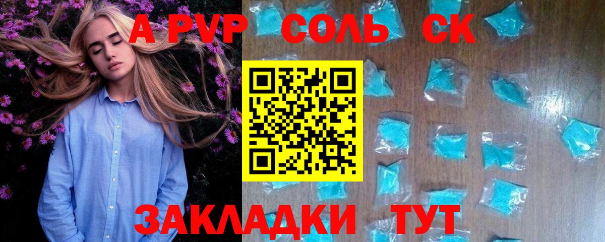 Alfa_PVP Соль Приморско-Ахтарск