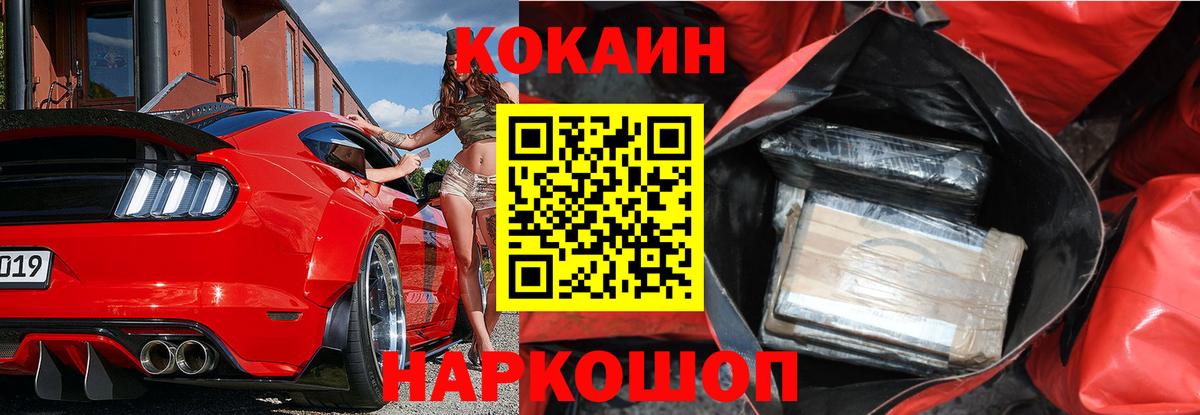 Приморско-Ахтарск  COCAIN Эквадор  COCAIN VHQ  Вход с VPN 