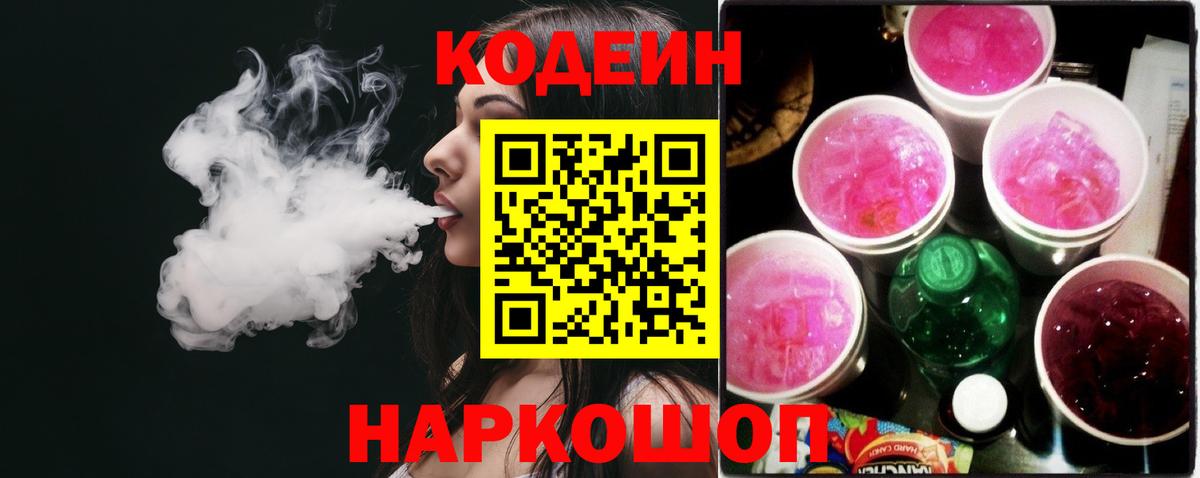 Приморско-Ахтарск  Кодеиновый сироп Lean Purple Drank  Кодеиновый сироп Lean напиток Lean (лин)  Вход с VPN 