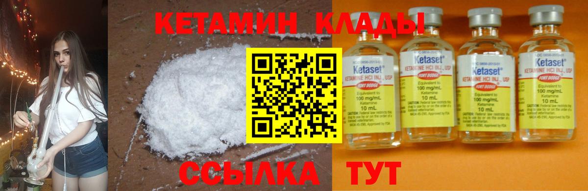 Кетамин ketamine  Вход с VPN  Приморско-Ахтарск 