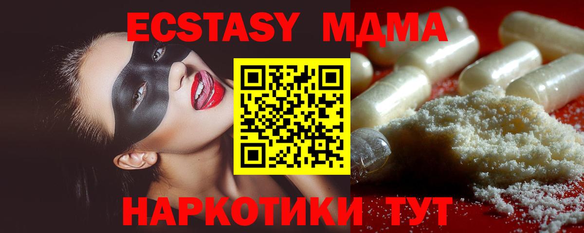 МДМА молли  МДМА кристаллы  Приморско-Ахтарск  Вход с VPN 