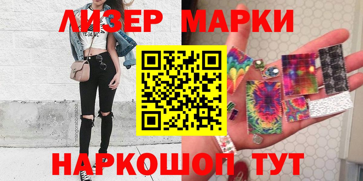 Марки 25I-NBOMe 1,5мг  Марки 25I-NBOMe  Приморско-Ахтарск  дарнет шоп  Вход с VPN 